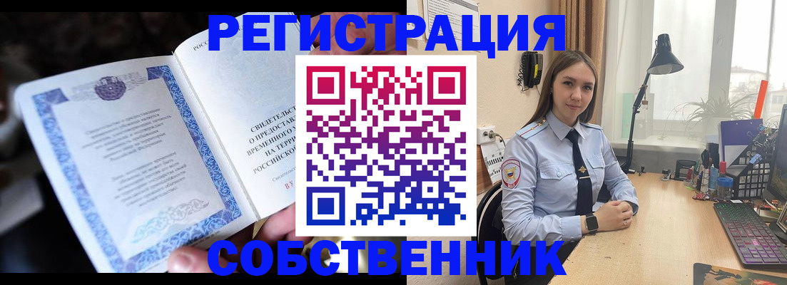прописка регистрация в Междуреченске
