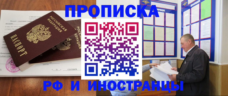 временная регистрация законно в Междуреченске