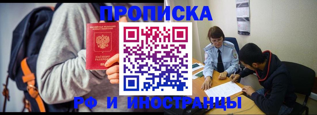 временная регистрация для школы в Междуреченске