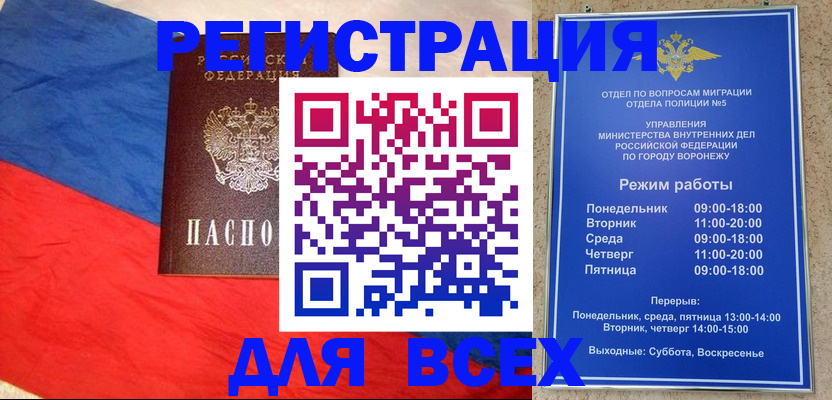 временная регистрация законно в Междуреченске
