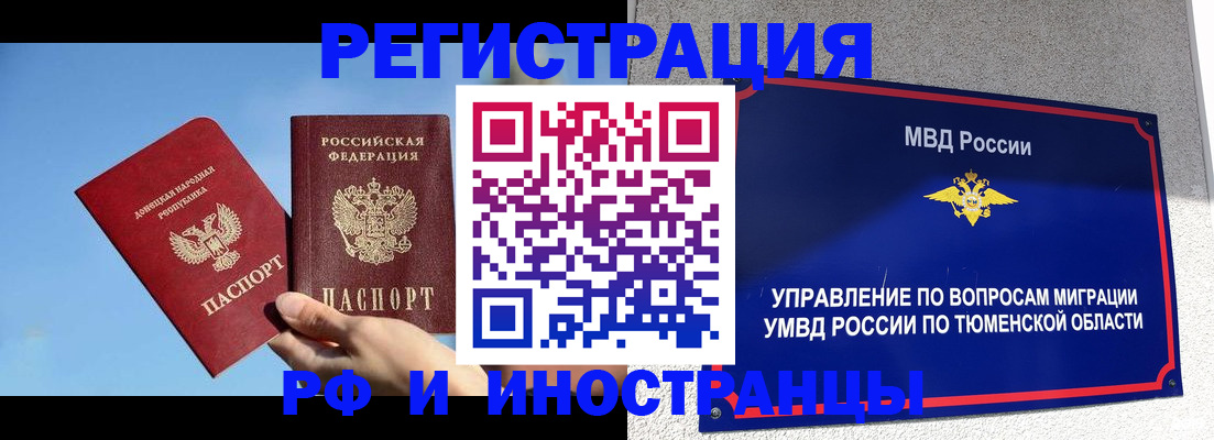 временная регистрация в квартире в Междуреченске